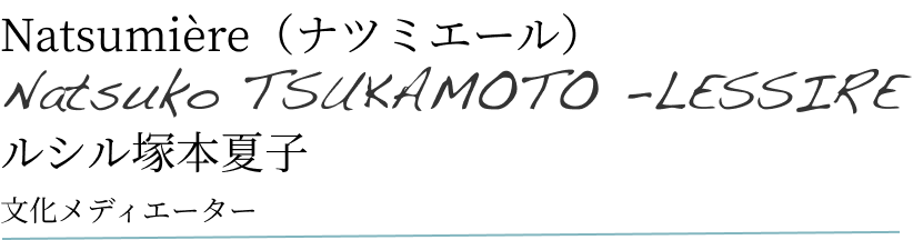 Natsuko TSUKAMOTO-LESSIRE